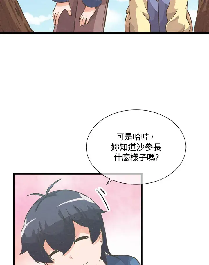 漫画《精灵农夫》第31话第37张图