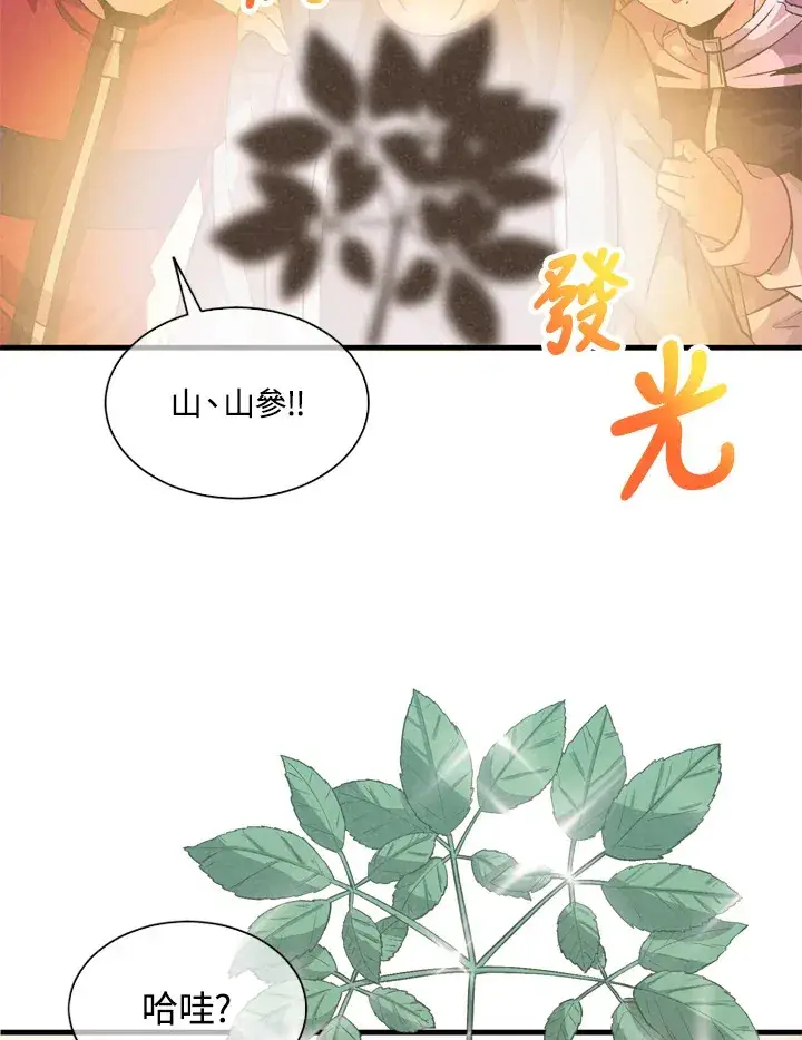 漫画《精灵农夫》第31话第44张图