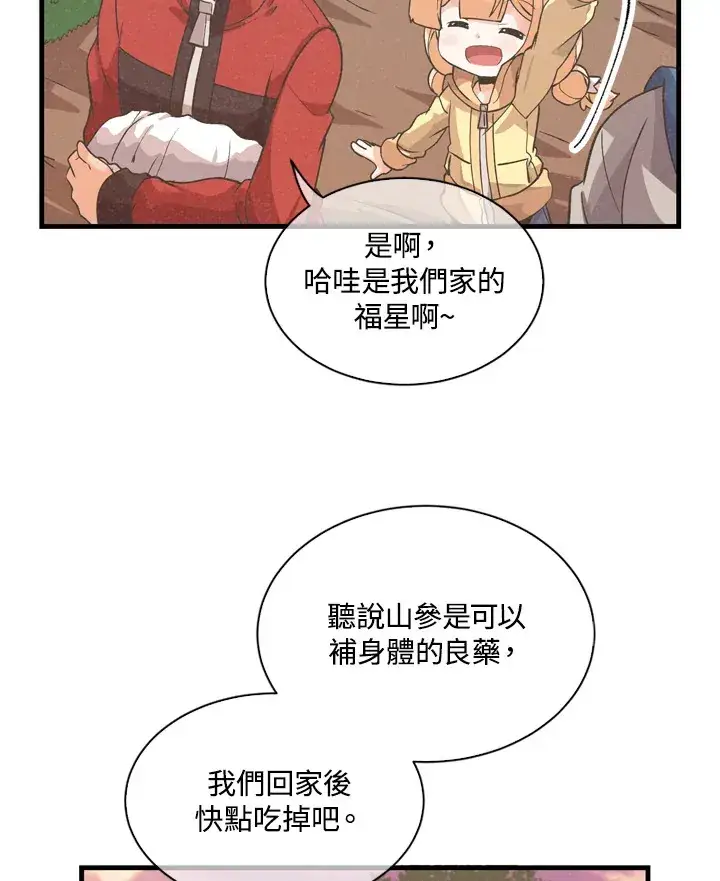 漫画《精灵农夫》第31话第50张图