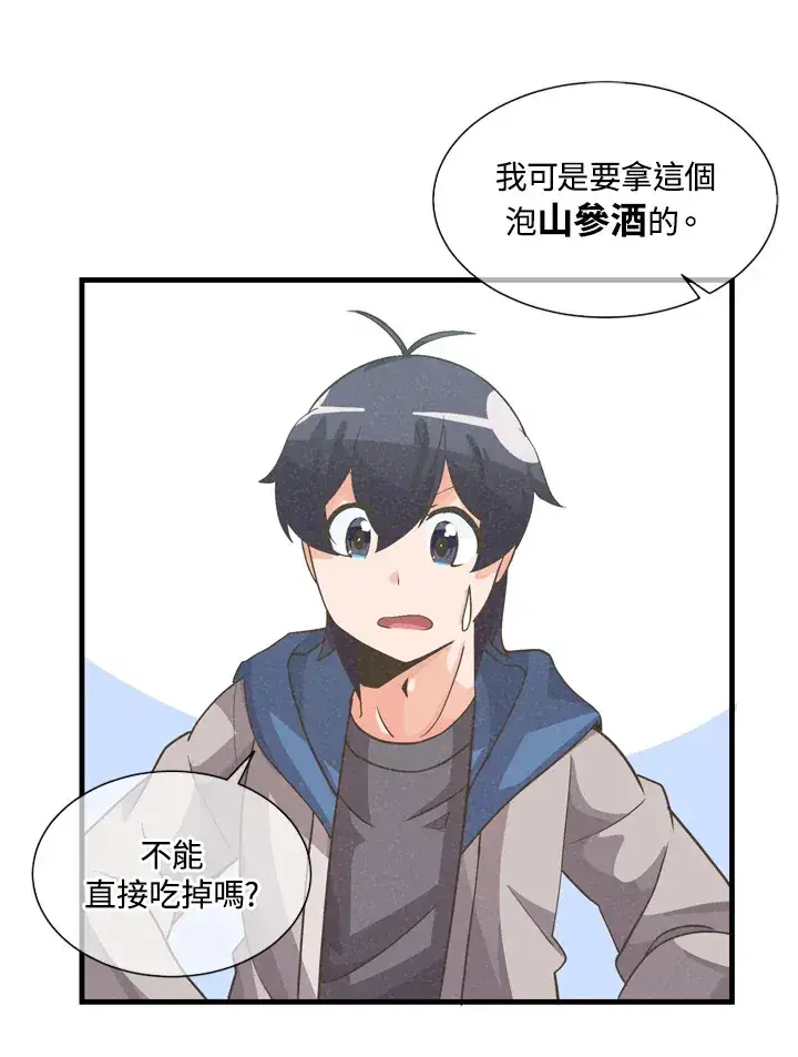 漫画《精灵农夫》第31话第52张图
