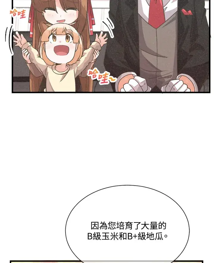 漫画《精灵农夫》第31话第64张图