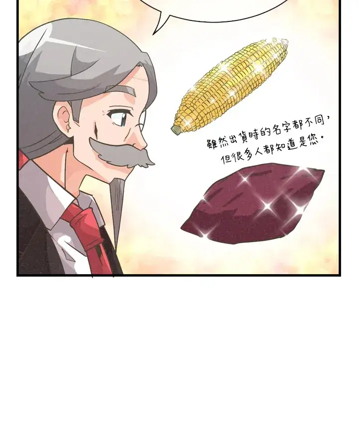 漫画《精灵农夫》第31话第65张图