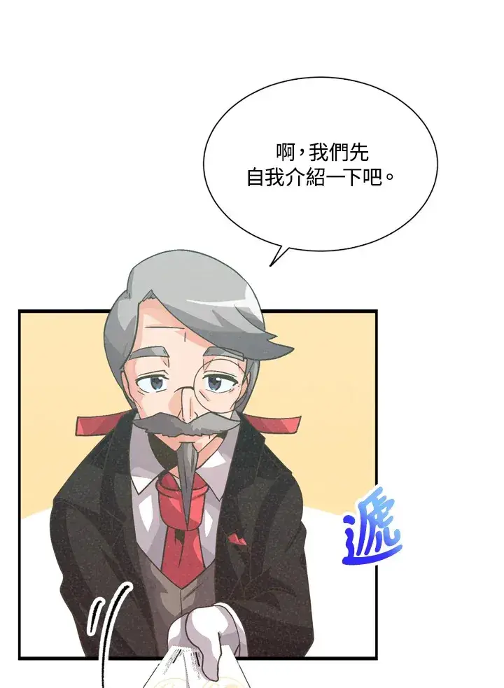 漫画《精灵农夫》第31话第67张图
