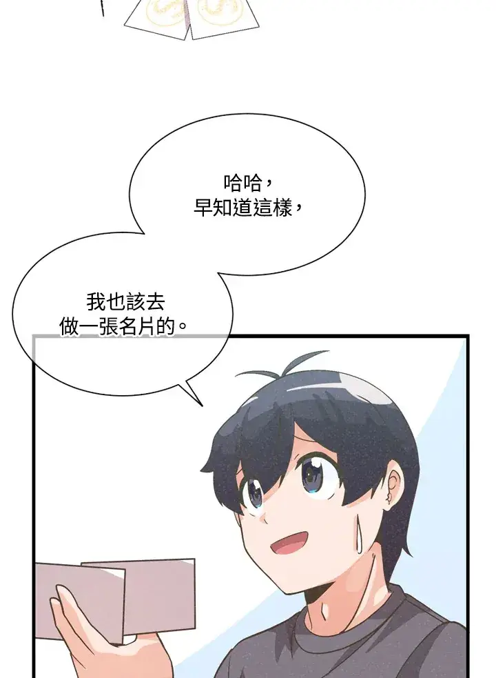 漫画《精灵农夫》第31话第68张图
