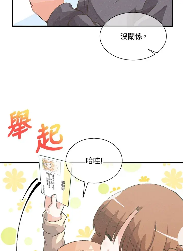 漫画《精灵农夫》第31话第69张图