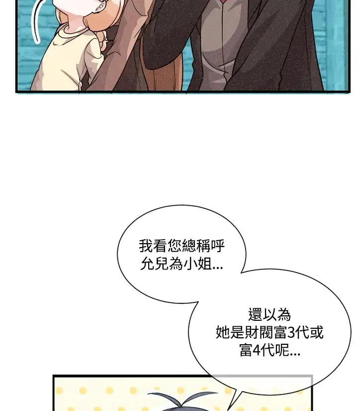 漫画《精灵农夫》第31话第74张图