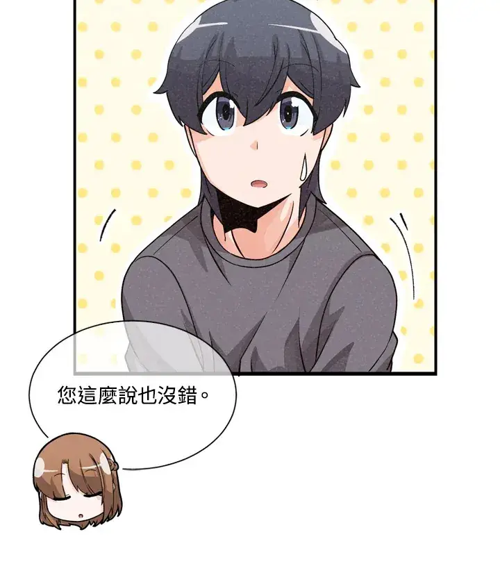 漫画《精灵农夫》第31话第75张图