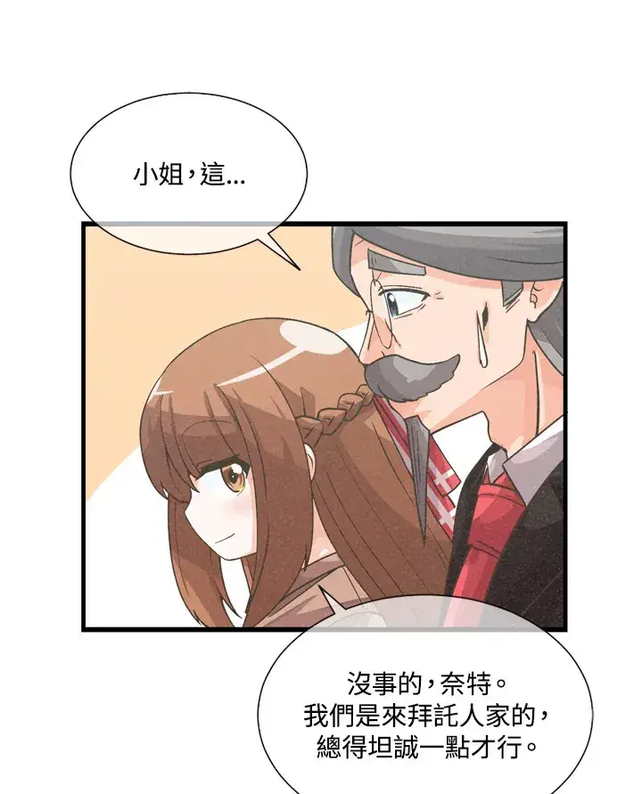 漫画《精灵农夫》第31话第76张图