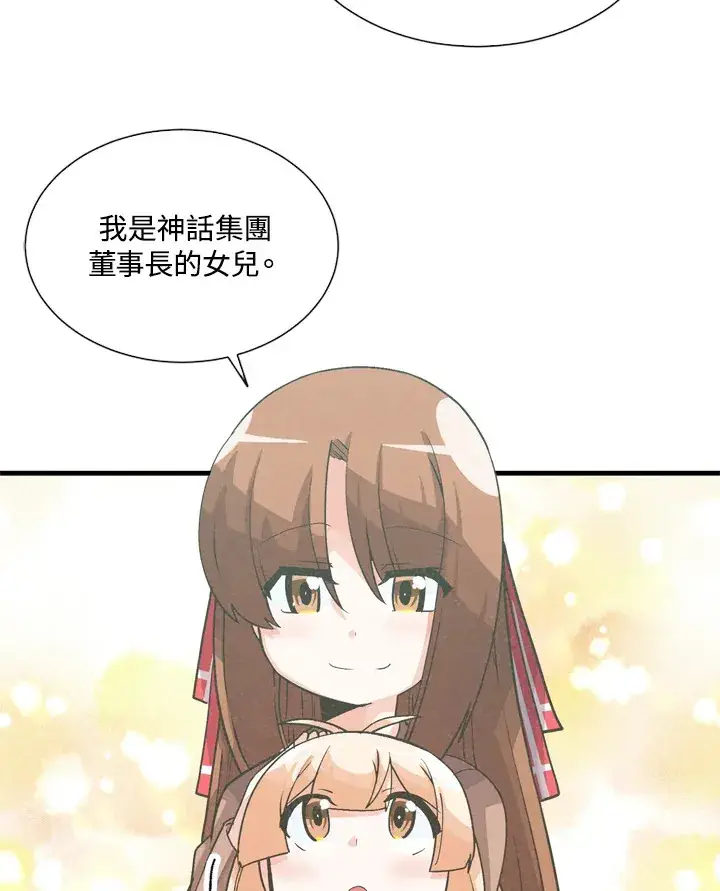 漫画《精灵农夫》第31话第77张图