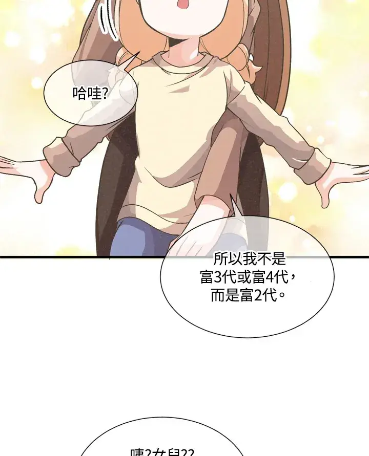 漫画《精灵农夫》第31话第78张图