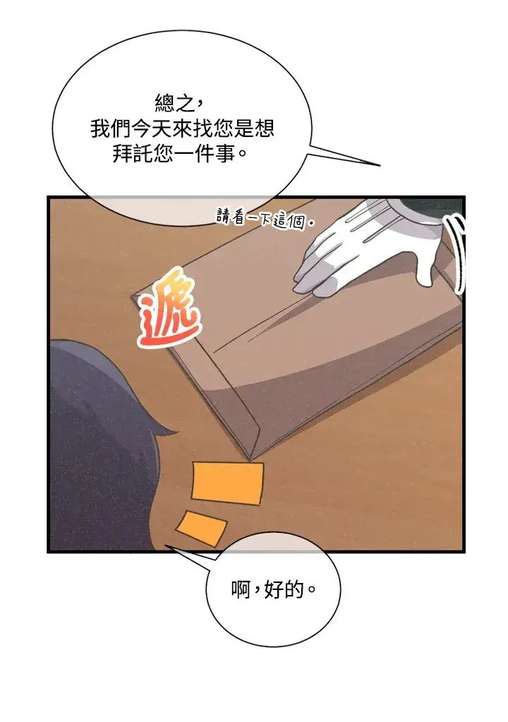 漫画《精灵农夫》第31话第80张图