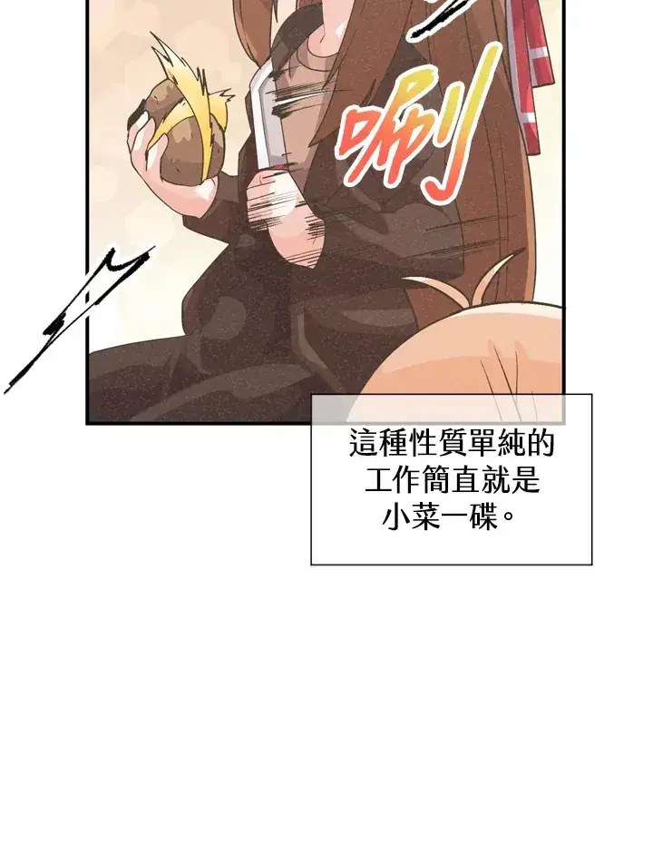 漫画《精灵农夫》第32话第10张图