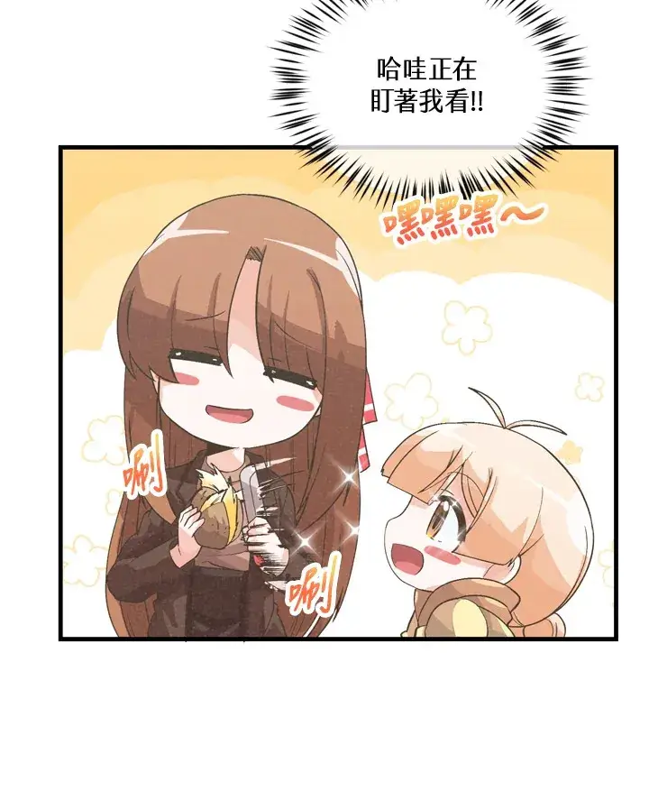 漫画《精灵农夫》第32话第14张图