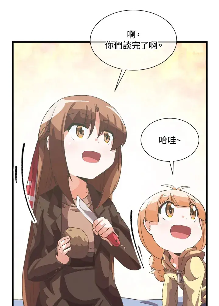 漫画《精灵农夫》第32话第20张图
