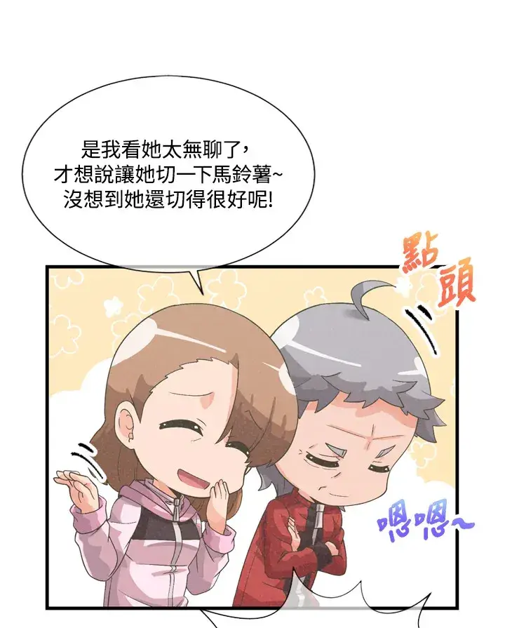 漫画《精灵农夫》第32话第23张图