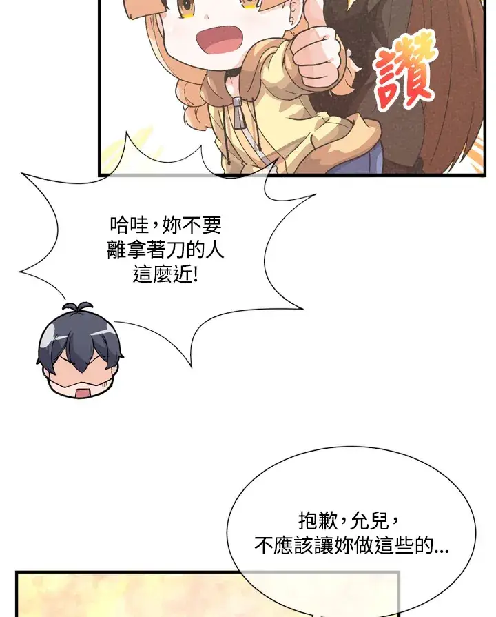 漫画《精灵农夫》第32话第25张图