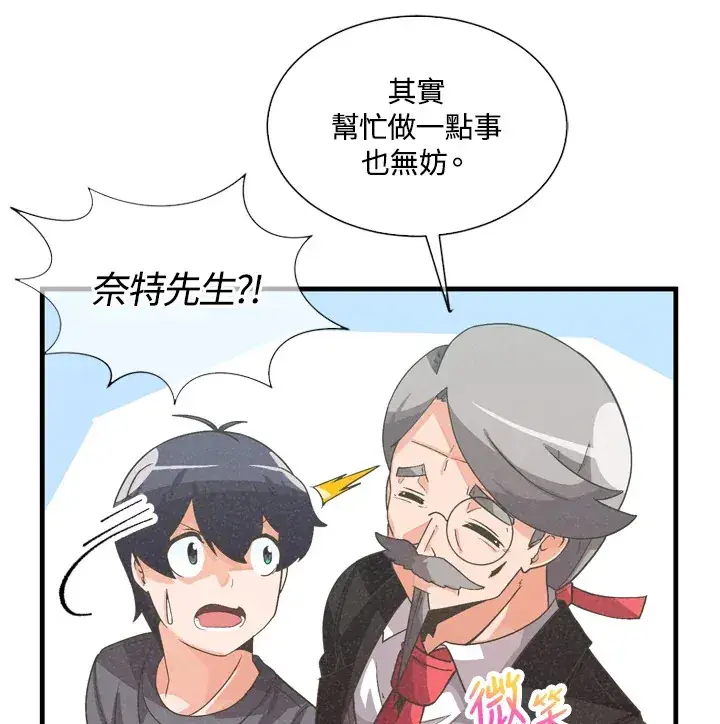 漫画《精灵农夫》第32话第29张图