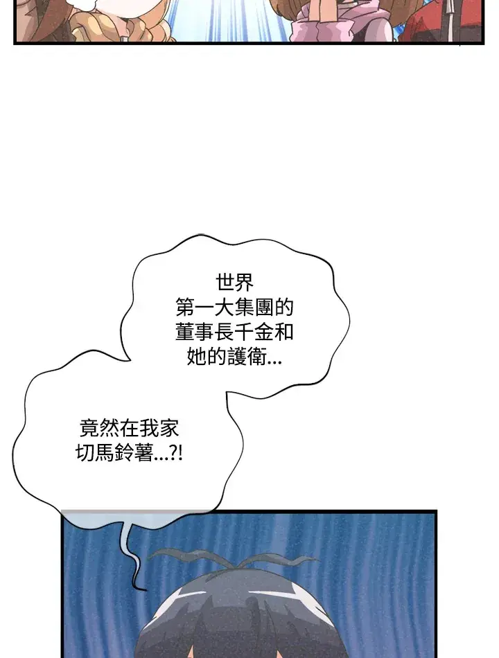 漫画《精灵农夫》第32话第38张图
