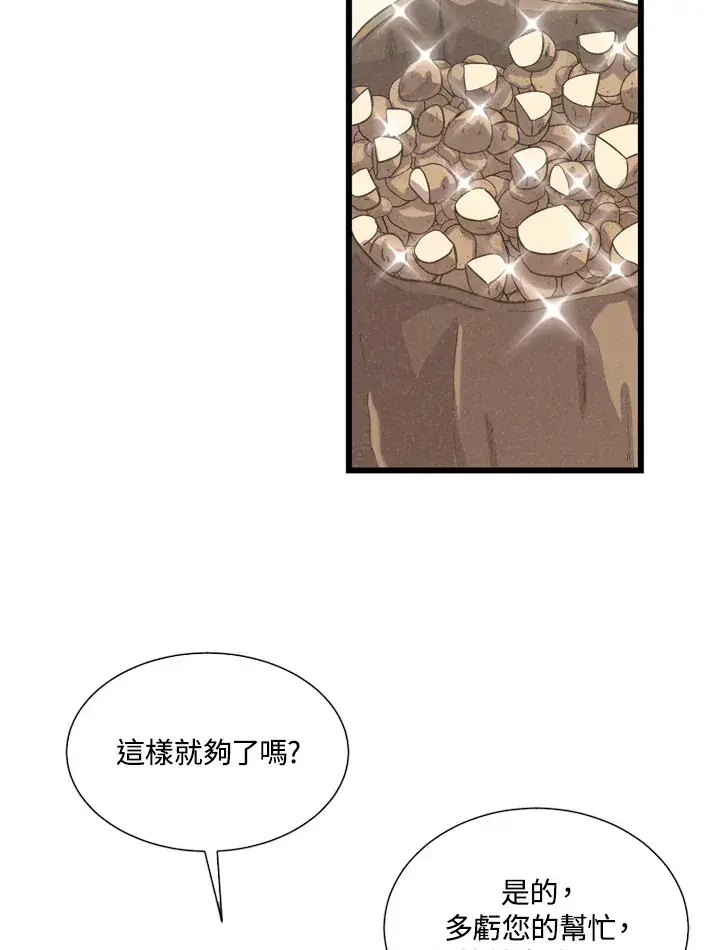 漫画《精灵农夫》第32话第42张图