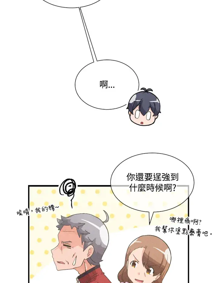 漫画《精灵农夫》第32话第45张图