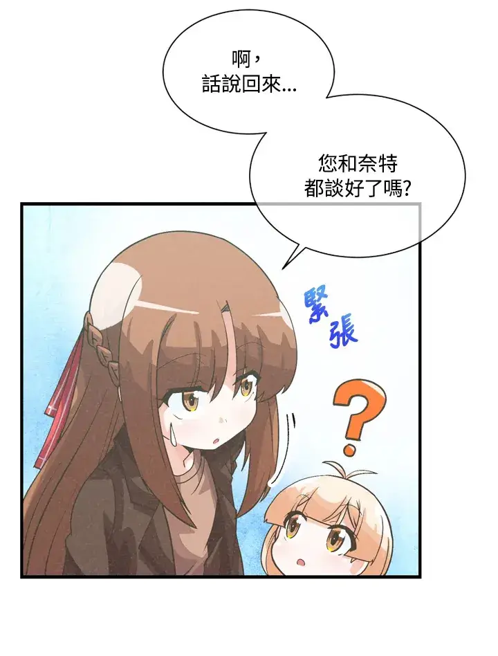 漫画《精灵农夫》第32话第53张图