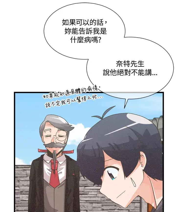 漫画《精灵农夫》第32话第58张图