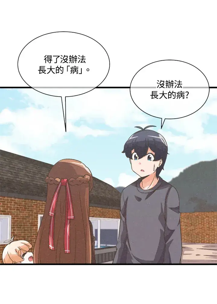 漫画《精灵农夫》第32话第66张图