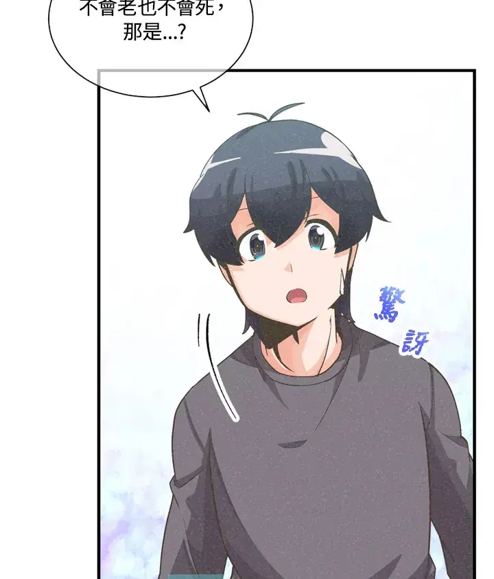 漫画《精灵农夫》第32话第70张图