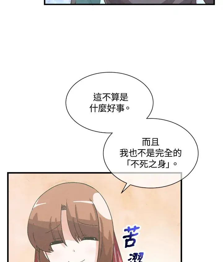 漫画《精灵农夫》第32话第71张图