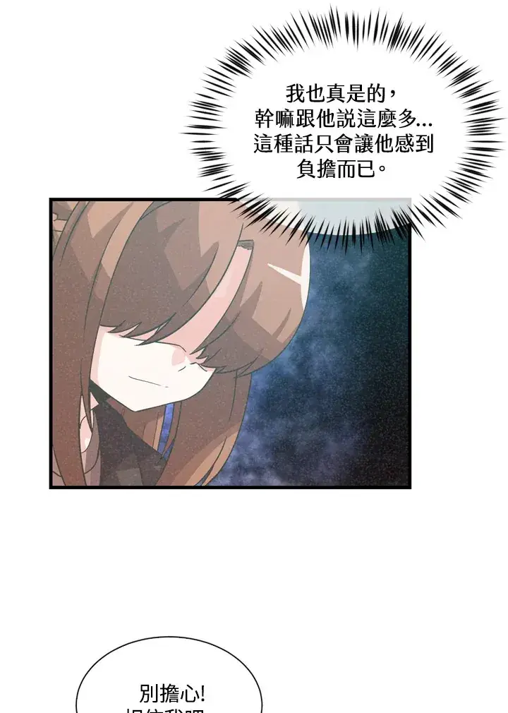 漫画《精灵农夫》第32话第74张图