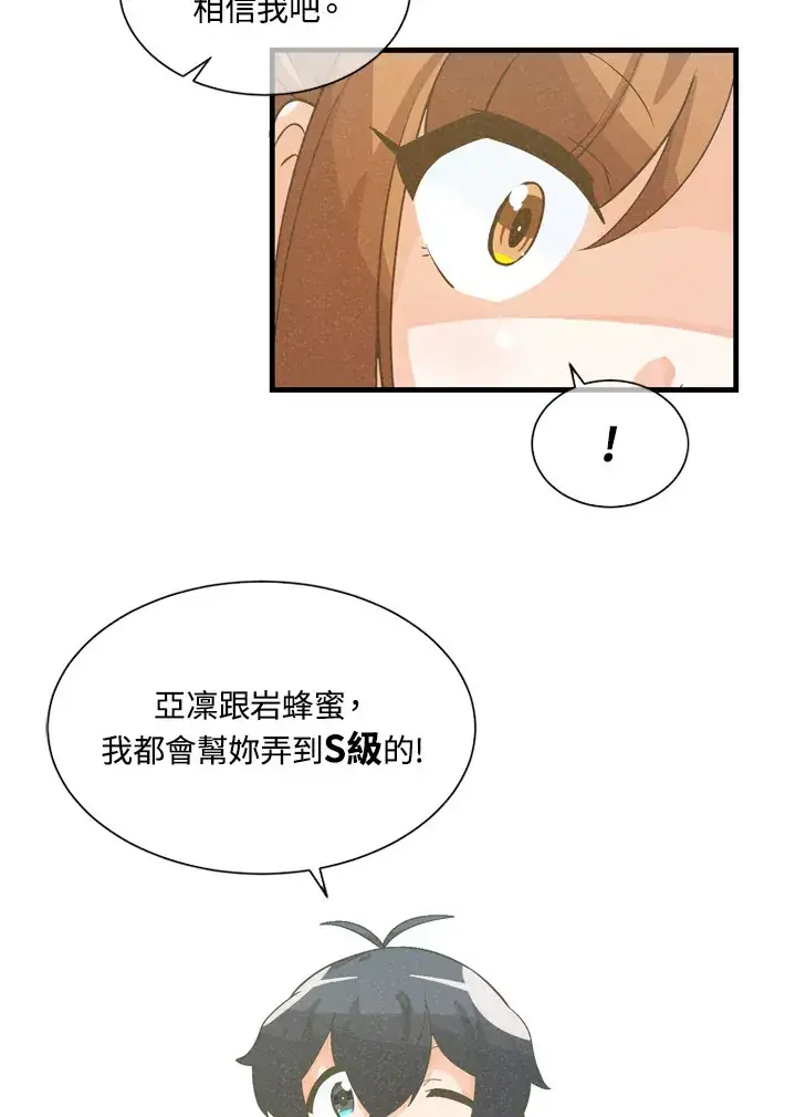 漫画《精灵农夫》第32话第75张图
