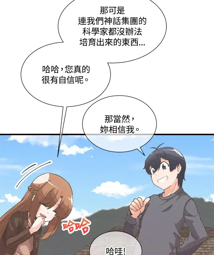 漫画《精灵农夫》第32话第78张图