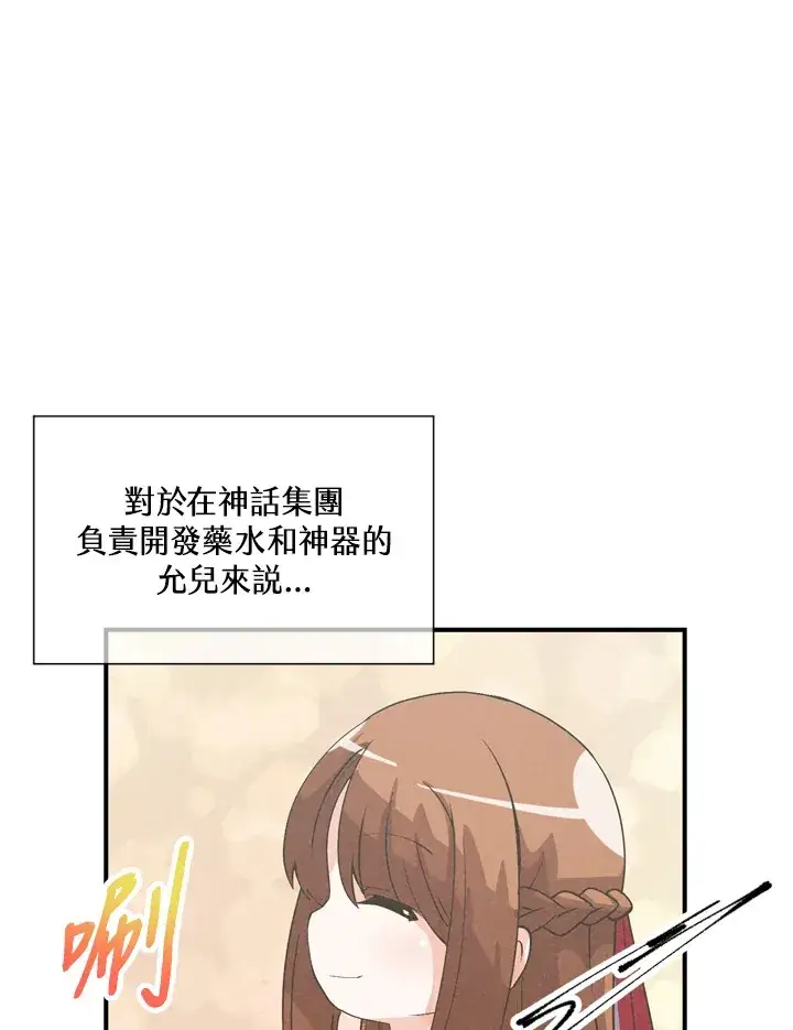 漫画《精灵农夫》第32话第9张图