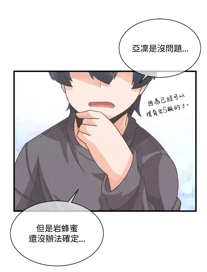 漫画《精灵农夫》第32话第91张图