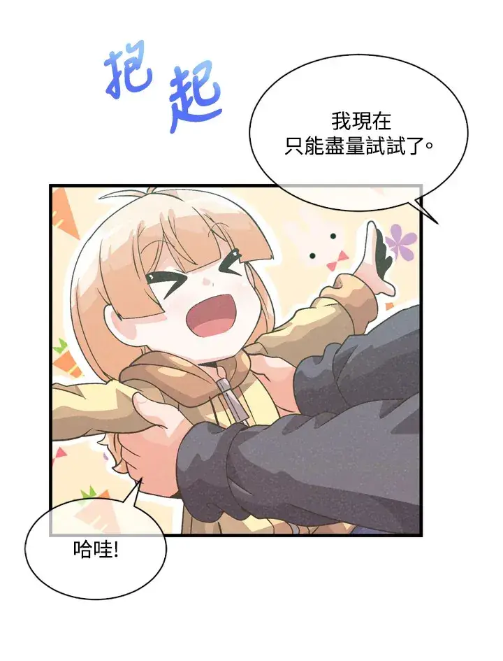 漫画《精灵农夫》第32话第92张图