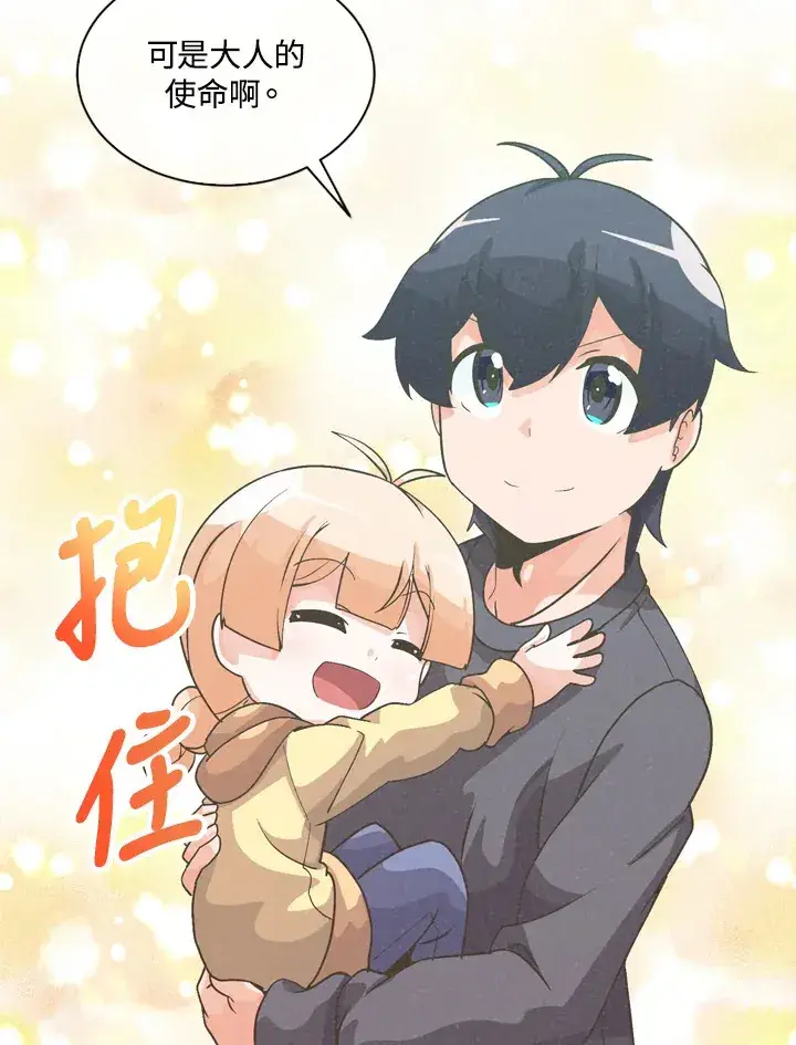 漫画《精灵农夫》第32话第94张图