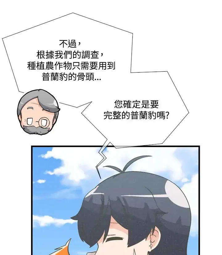 漫画《精灵农夫》第33话第16张图