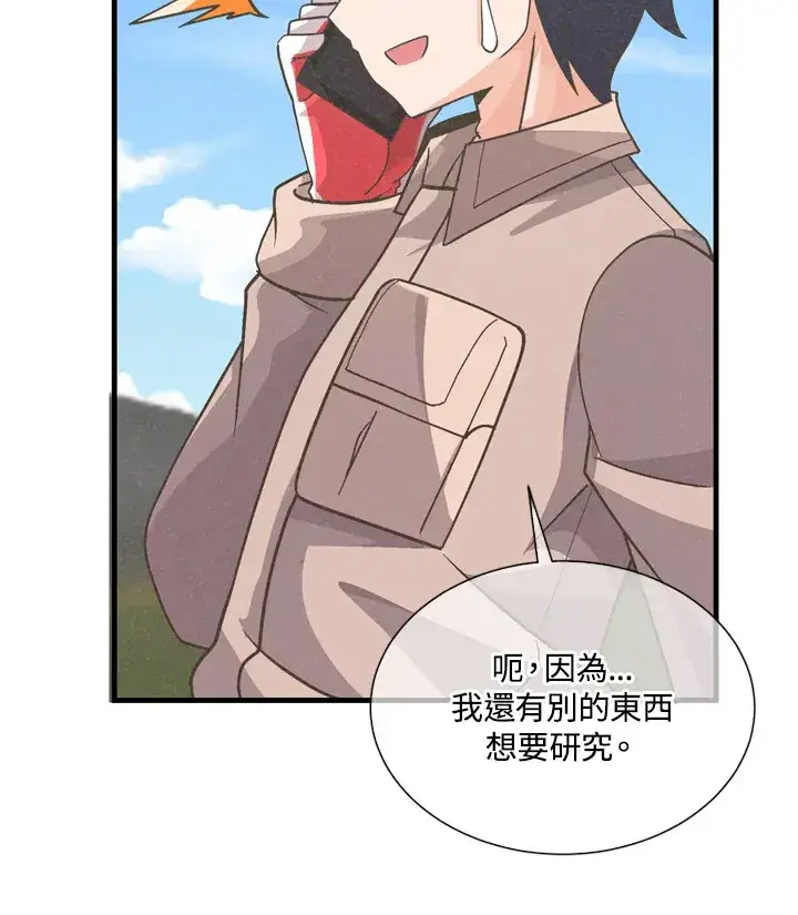 漫画《精灵农夫》第33话第17张图