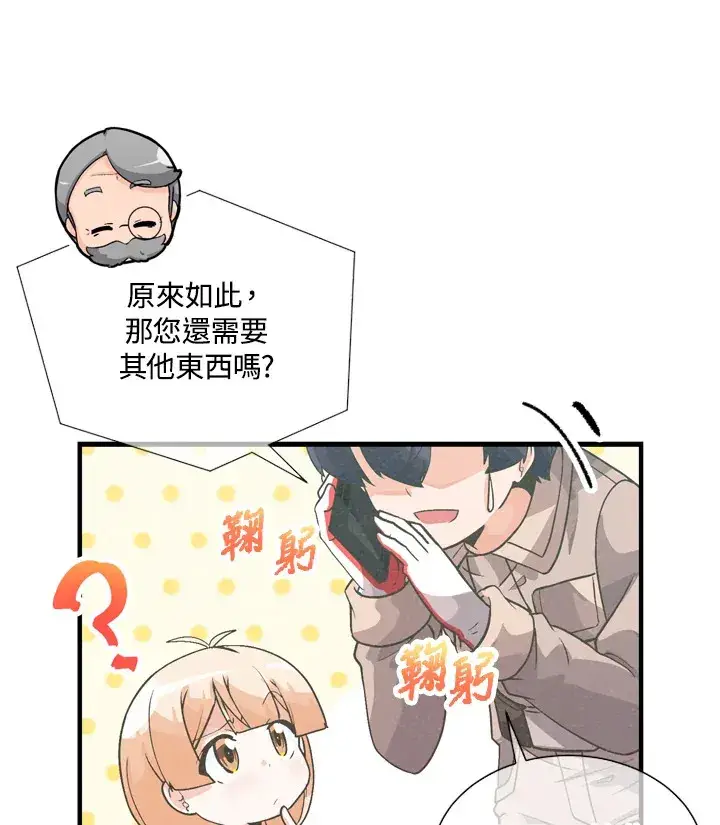 漫画《精灵农夫》第33话第18张图