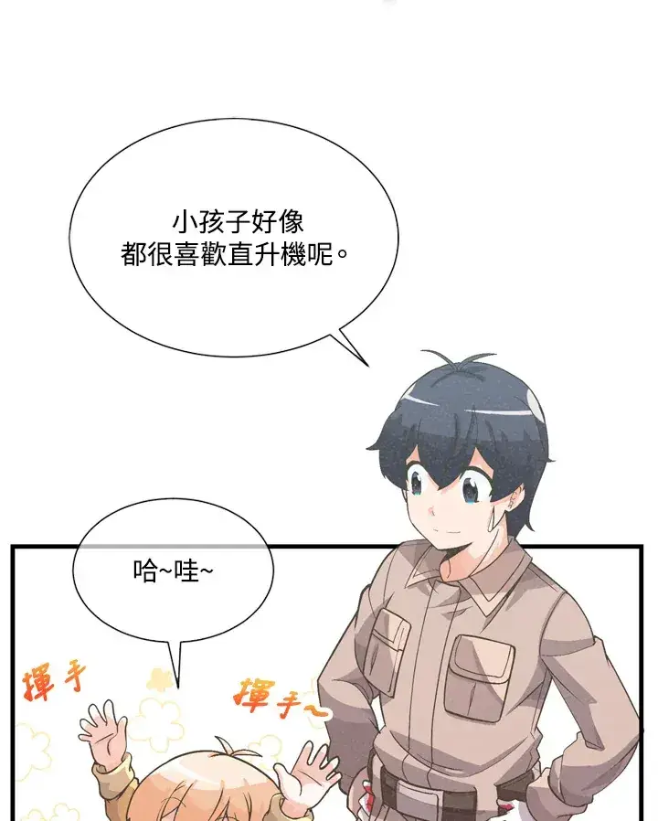 漫画《精灵农夫》第33话第2张图