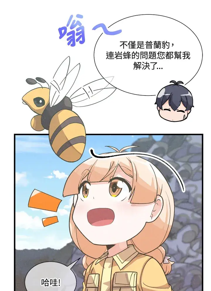 漫画《精灵农夫》第33话第21张图