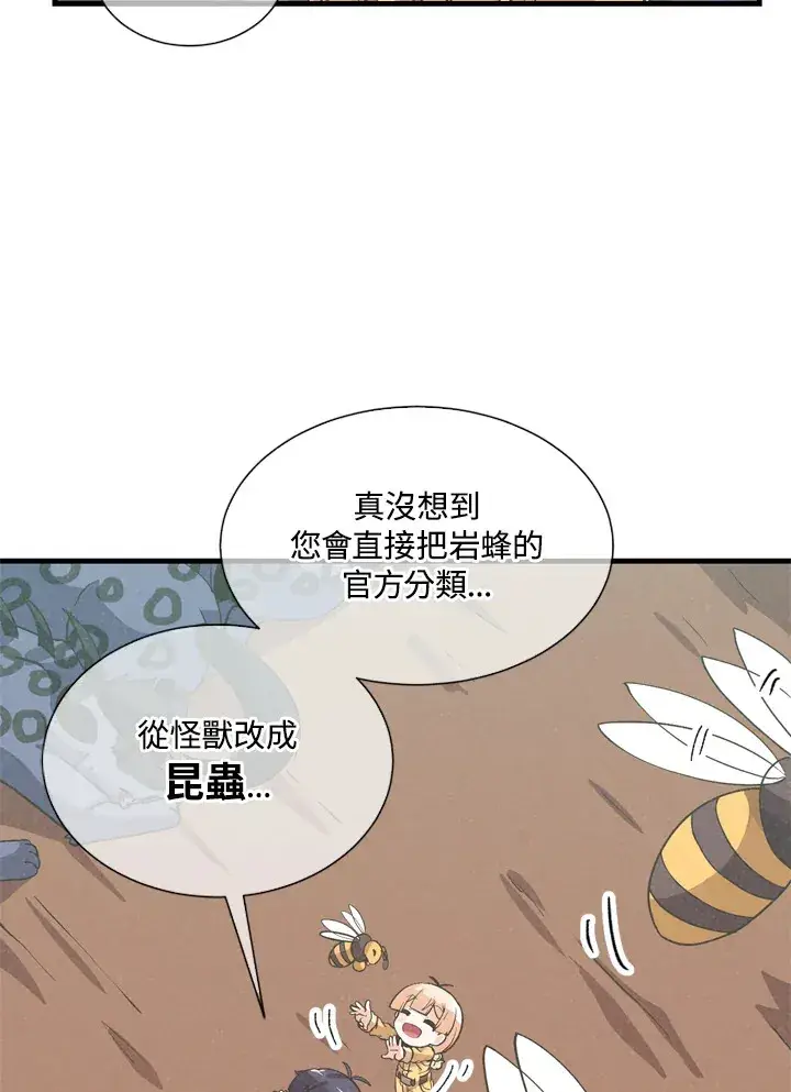 漫画《精灵农夫》第33话第22张图