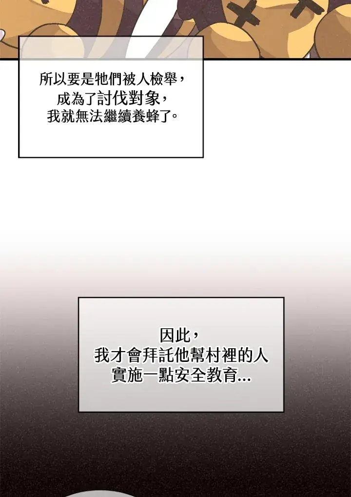 漫画《精灵农夫》第33话第26张图