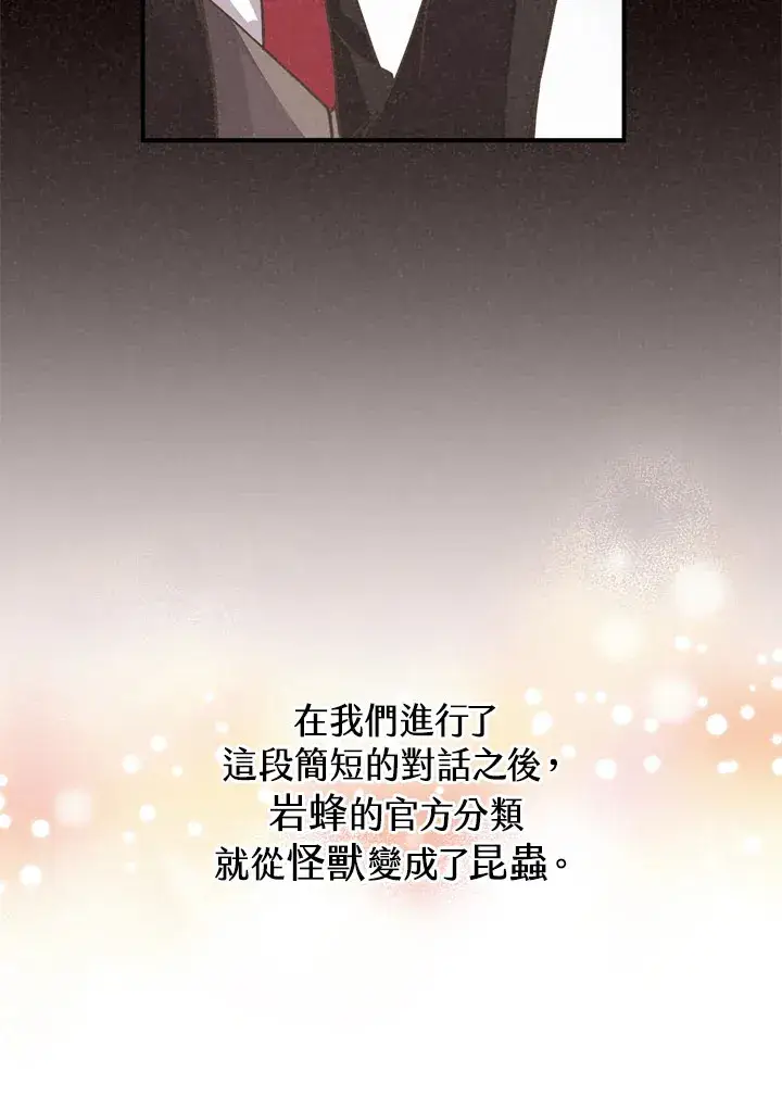 漫画《精灵农夫》第33话第29张图