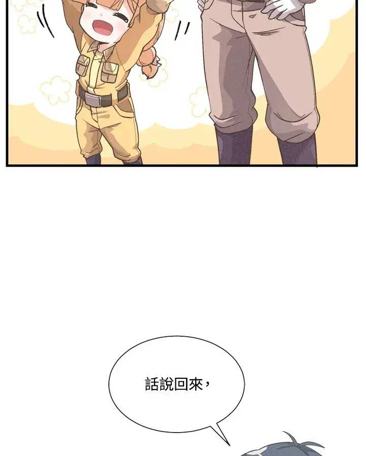 漫画《精灵农夫》第33话第3张图