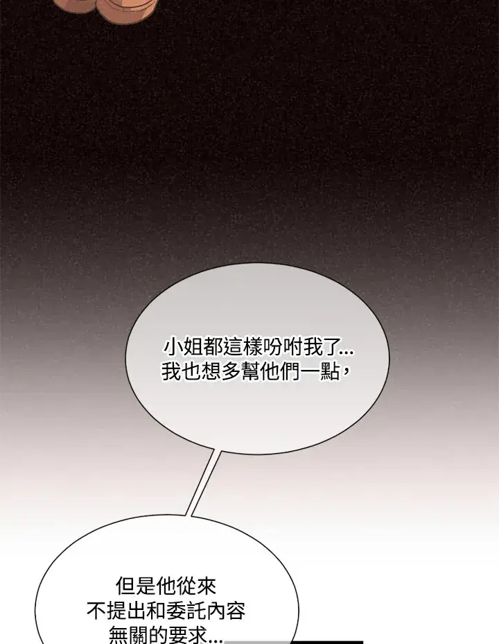 漫画《精灵农夫》第33话第47张图