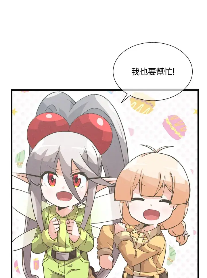 漫画《精灵农夫》第33话第54张图