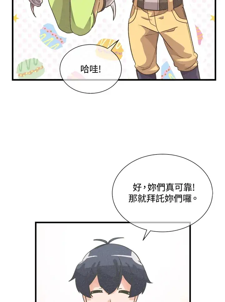漫画《精灵农夫》第33话第55张图