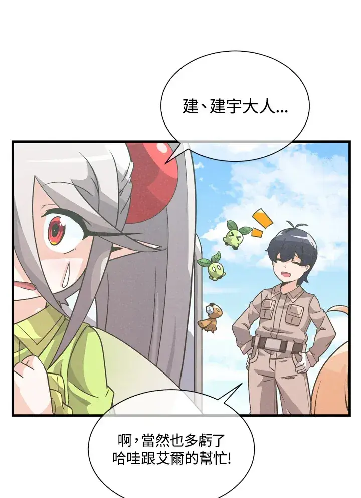 漫画《精灵农夫》第33话第63张图