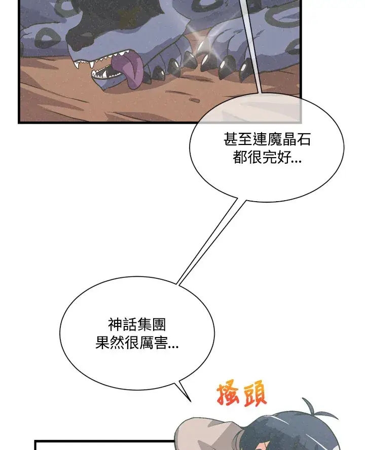 漫画《精灵农夫》第33话第7张图
